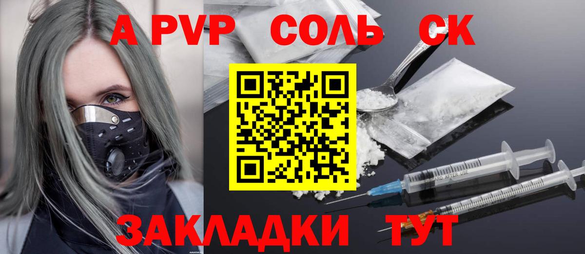 А ПВП кристаллы Буйнакск