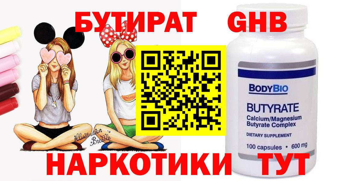 БУТИРАТ бутандиол Буйнакск