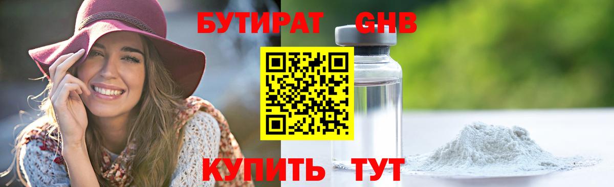 Буйнакск  БУТИРАТ жидкий экстази  Вход с VPN 