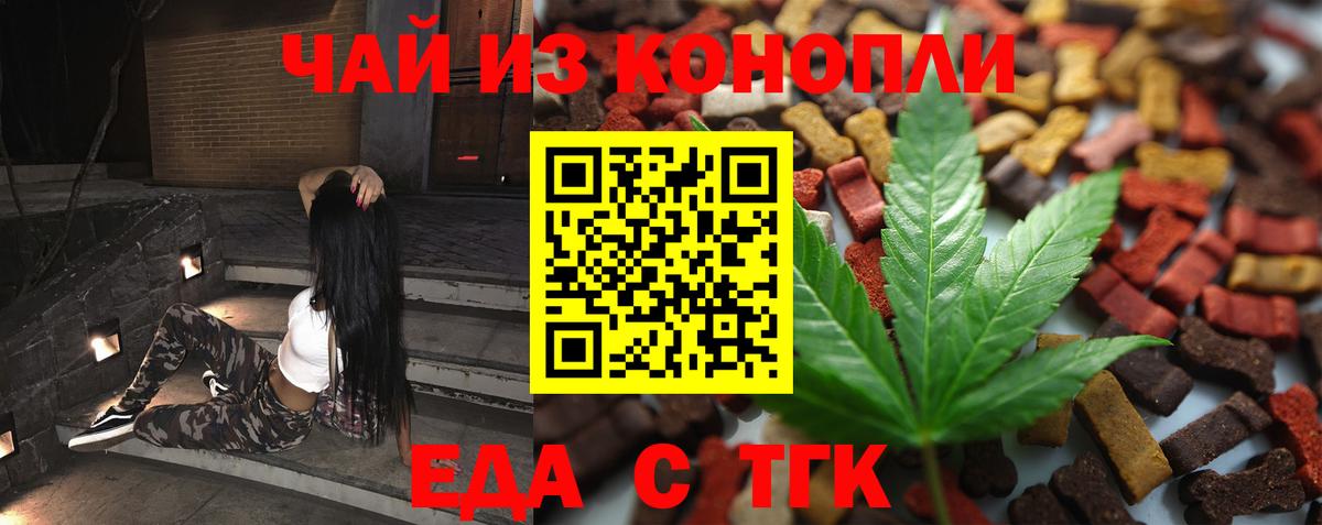 Еда ТГК марихуана  Вход с VPN  Буйнакск 