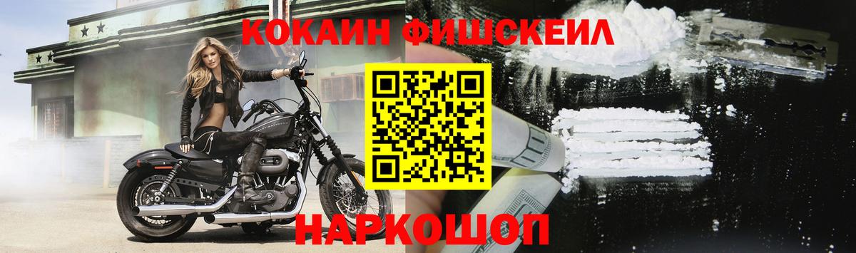 COCAIN FishScale  COCAIN Колумбийский  Вход с VPN  Буйнакск 