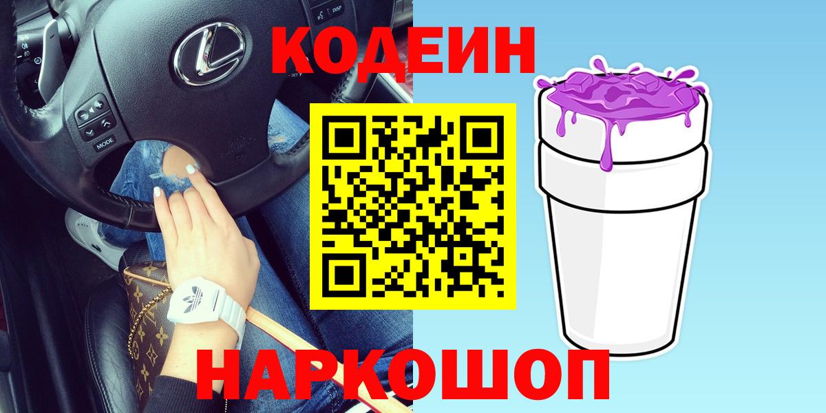 Кодеин напиток Lean (лин)  Вход с VPN  Кодеин напиток Lean (лин)  Буйнакск 