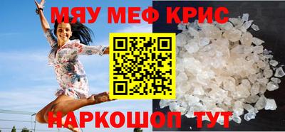 мяу мяу кристалл Малгобек