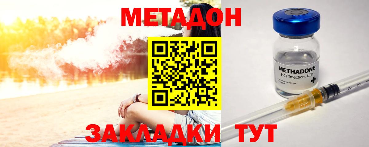 МЕТАДОН methadone Буйнакск